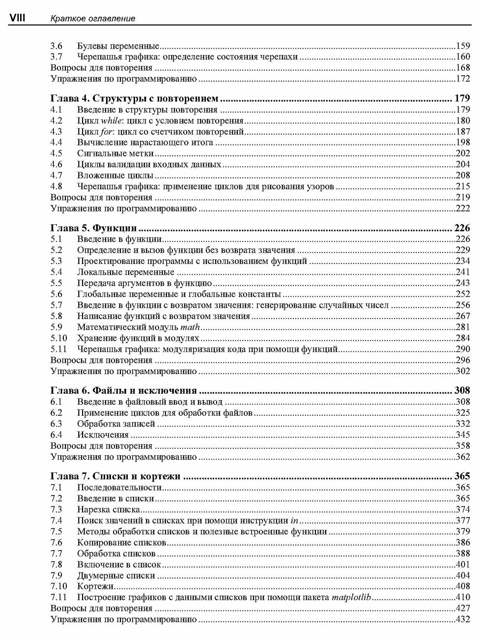 Начинаем программировать на Python. 5-е изд. — фото 1