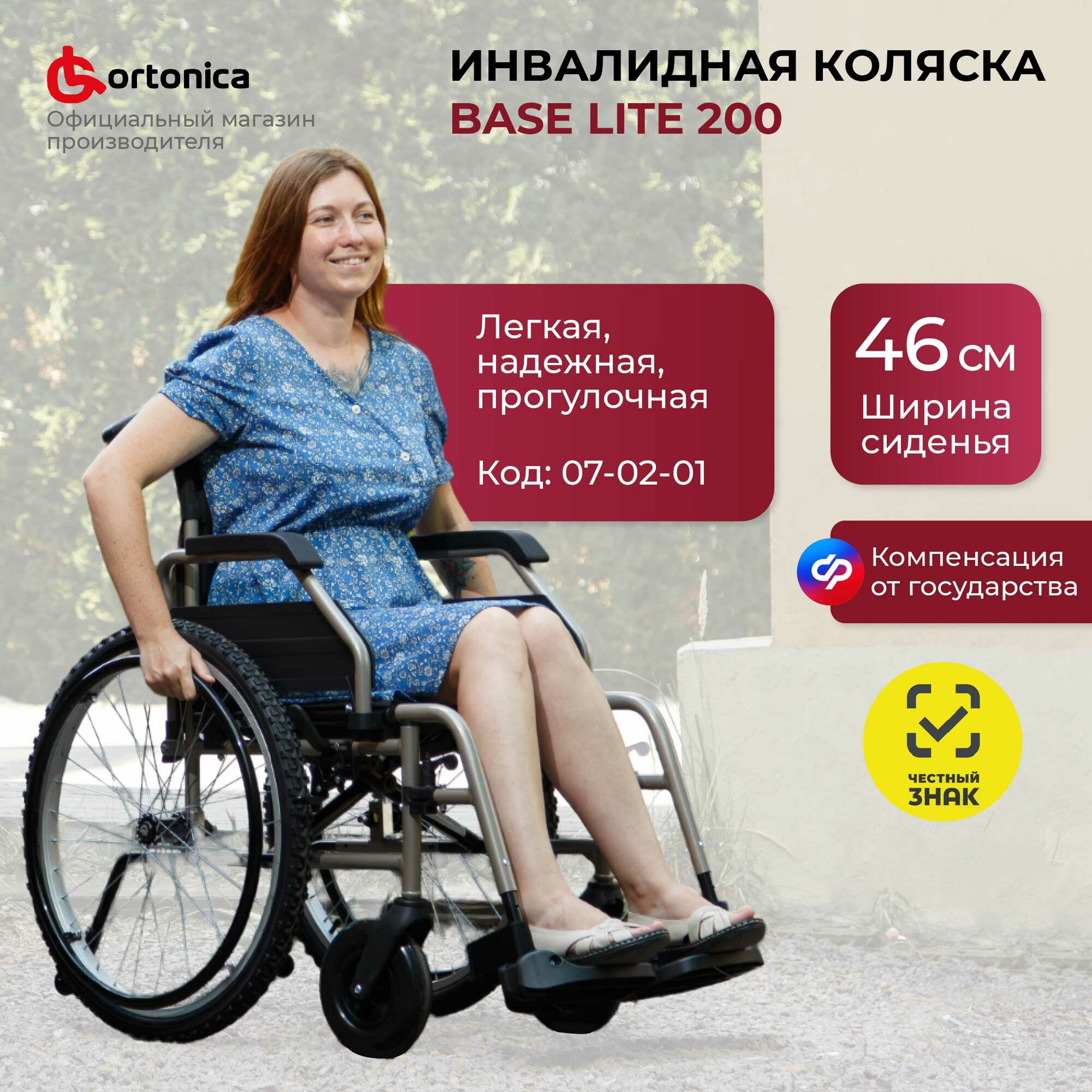 Кресло-коляска механическая Ortonica Base 170 / Base Lite 200 ширина сиденья 46 см передние литые, задние пневматические колеса повышенной проходимости