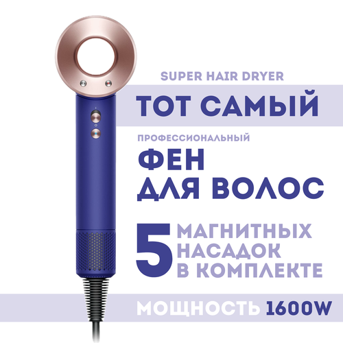 Профессиональный фен для волос Super Hair Dryer Vinca Blue мощность 1600Вт 4 температурных режима 6590₽