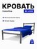 Кровать односпальная металлическая 80х200 см