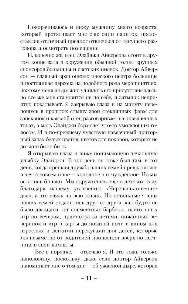 Грешник (Сьерра Симоне) - фото №4