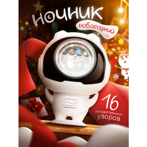 Детский рождественский ночник-проектор 