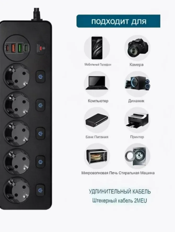 Удлинитель с предохранителем 5 розеток 2 usb 2 type- 2 метра черный