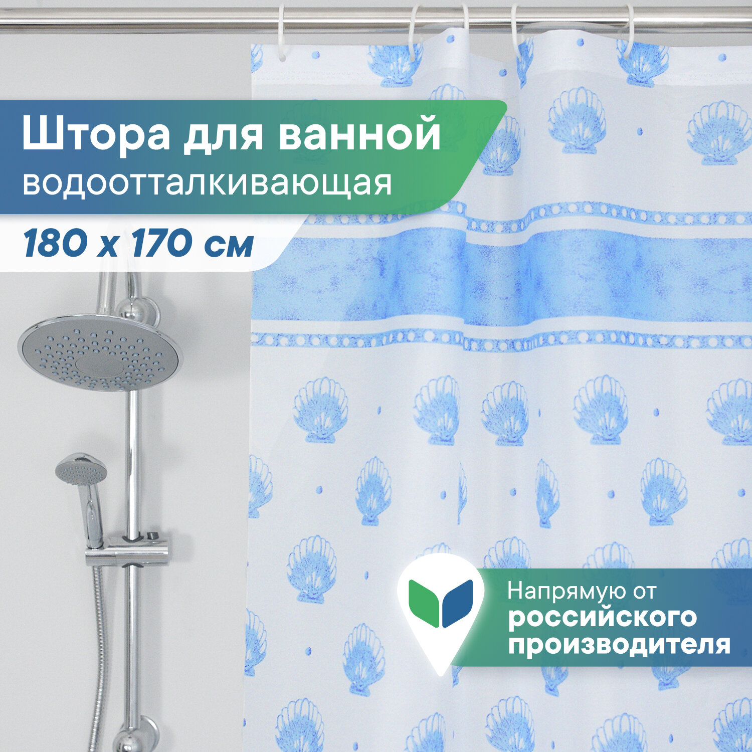 Штора для ванной водонепроницаемая  Лучшая цена  170х180 см