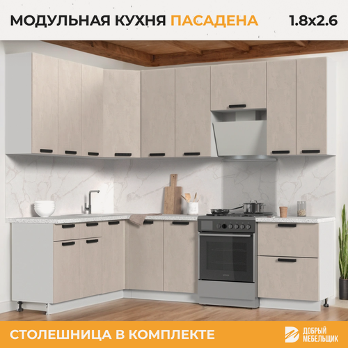 Изображение товара Кухонный гарнитур угловой, столешница Гранит Белый 38мм, Кухня Пасаденна, 180х260см Белый/Шелковый Камень