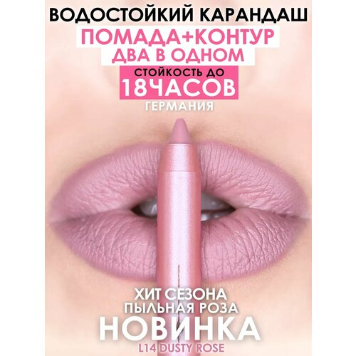 фото Make u make карандаш-помада 18 часов l14 - пыльная роза