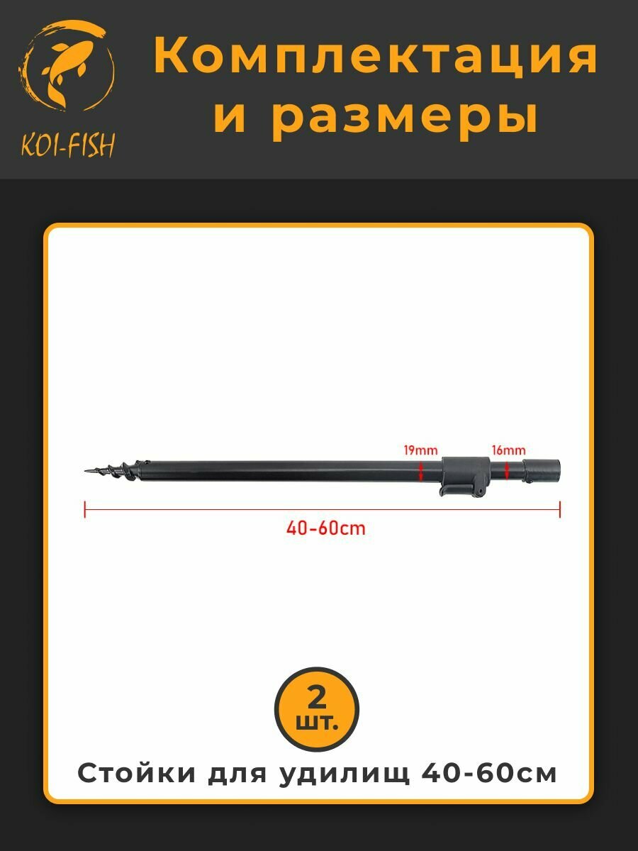 Стойки для удилищ с резьбой для грунта 40-60 см 2шт (BKS046) телескопические для карповой ловли карпфишинга — фото 1