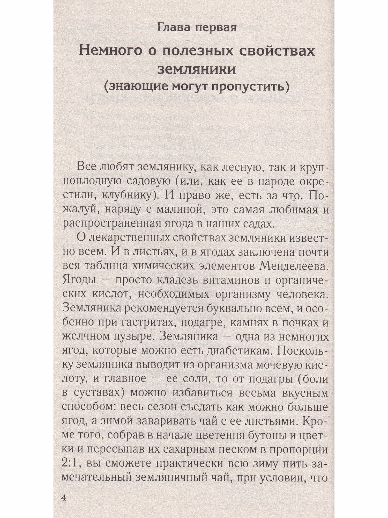 Крупноплодная садовая земляника: проверенные сорта, способы повышения урожая - фото №4