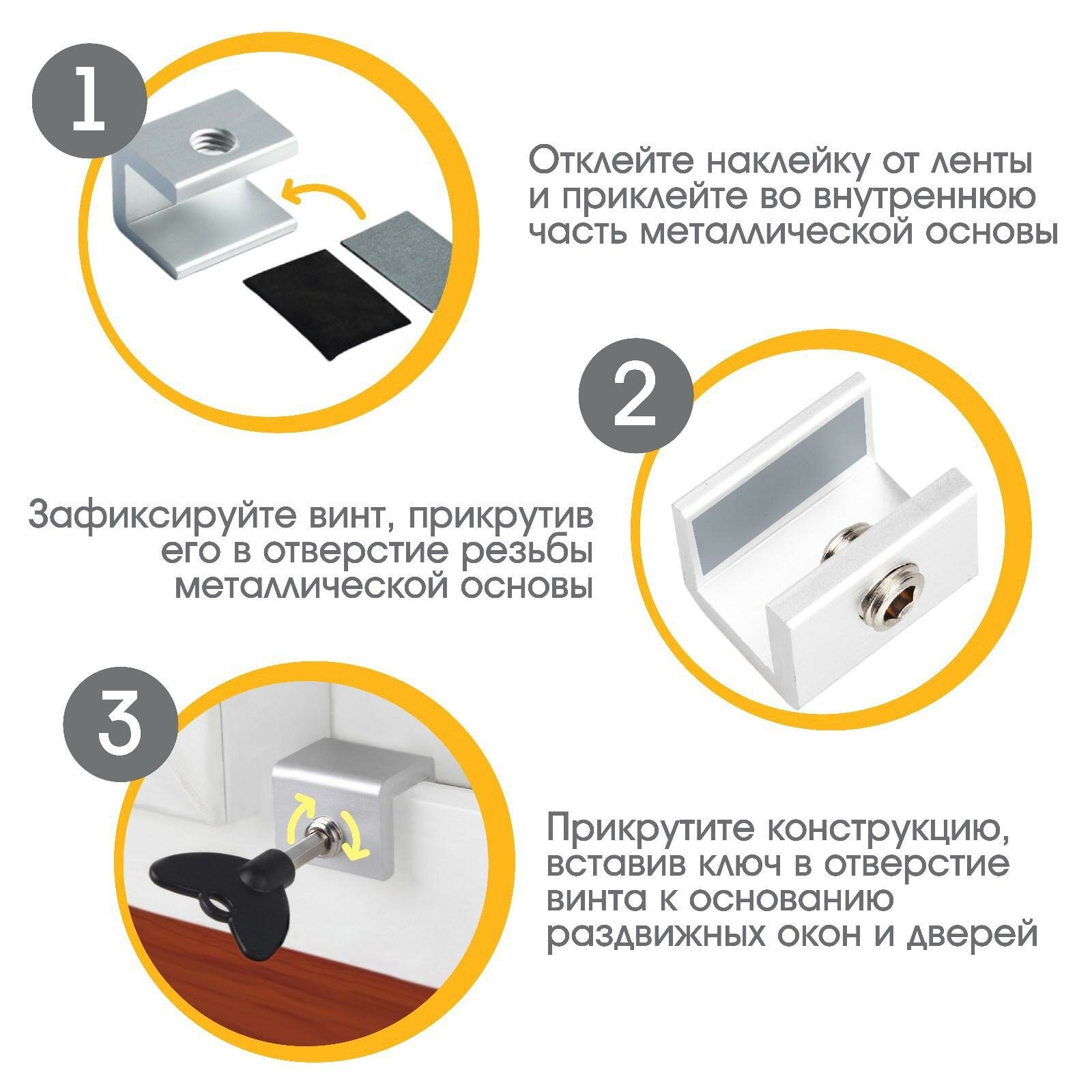 Блокиратор для окон и раздвижных дверей Крошка Я "Ключик", под профиль 10 мм — фото 1