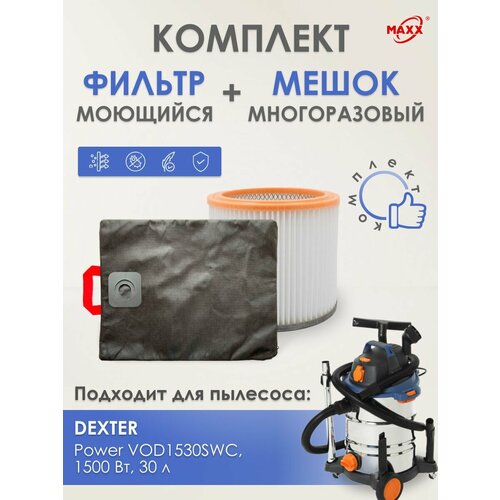 Мешок MAXX многоразовый фильтр моющийся для пылесоса Dexter VOD1530SWC 1500 Вт 30 л 2885₽