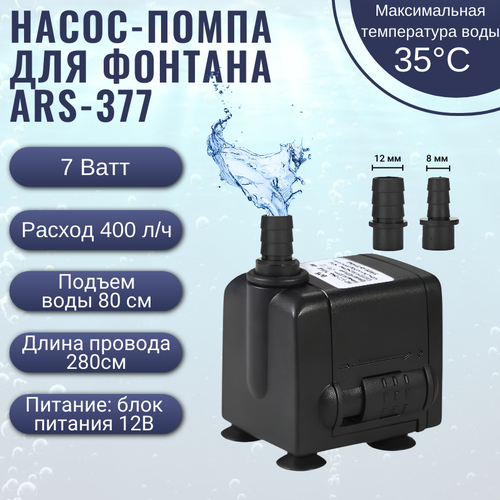 Насос-помпа Мобиплюс ARS-377, для фонтанов и аквариумов, 7Вт