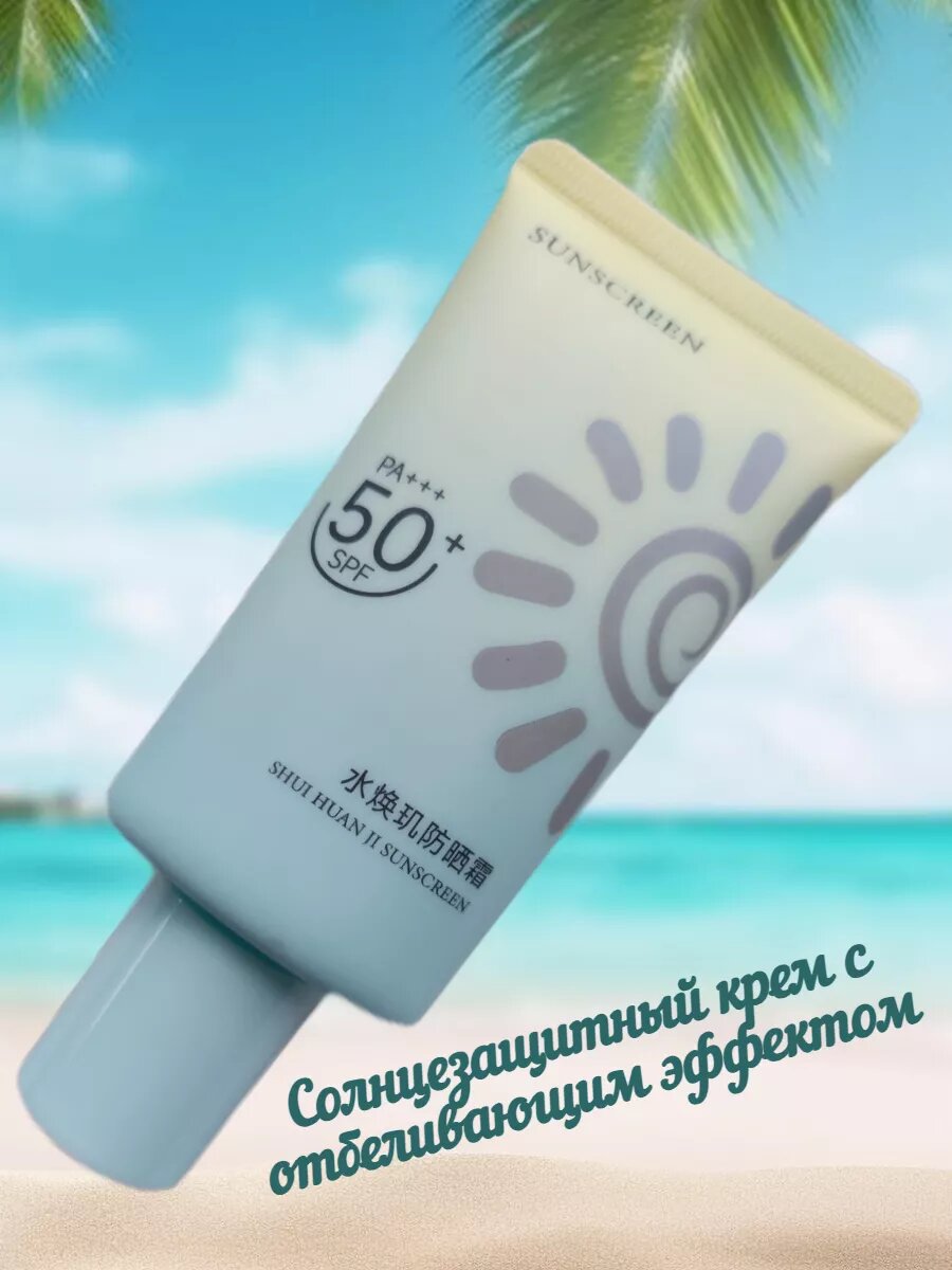Крем солнцезащитный SPF50 для лица