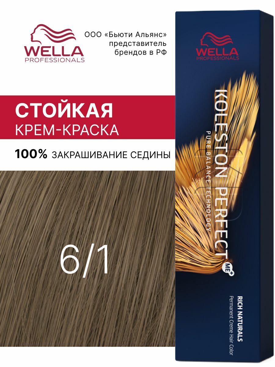 Стойкая крем-краска Wella Professionals Koleston Perfect Rich Naturals 6/1, 60 мд