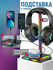 Подставка для игровых наушников с RGB подсветкой и USB портами / держатель для P...