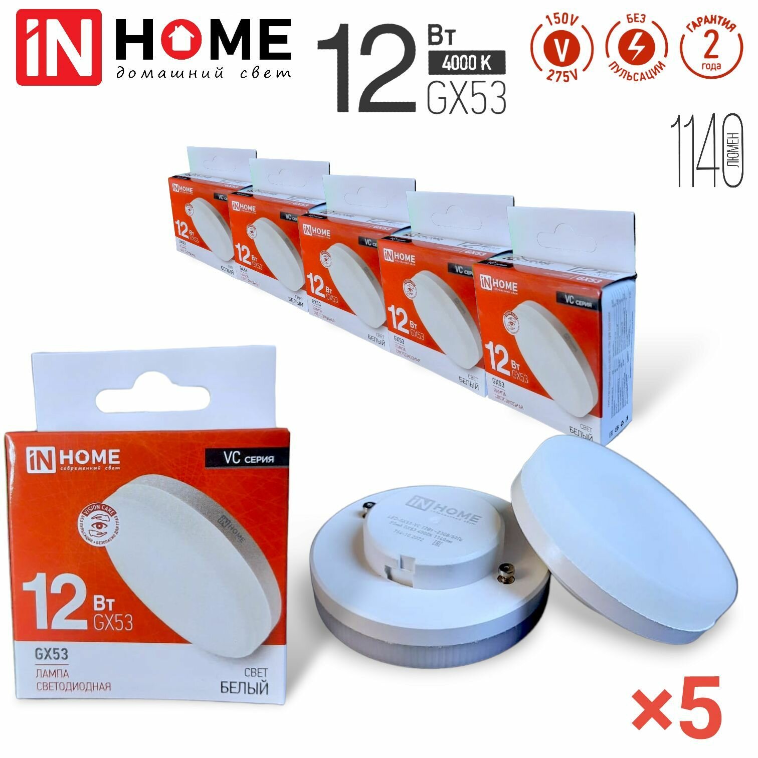 Led лампа gx53 12w 4000k in-home