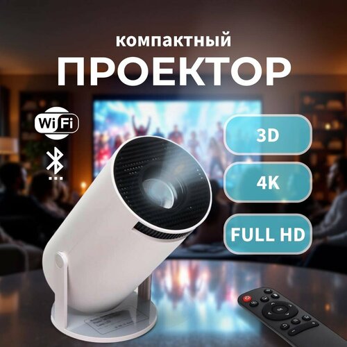 Портативный видео проектор для домашнего кинотеатра 4K Full HD S100 6060₽