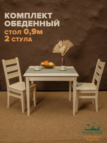 Изображение товара Стол кухонный со стульями (стол 0,9м + 2 стула) обеденная группа для кухни из массива дерева