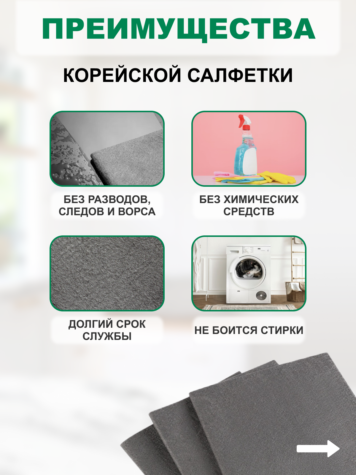 Умные салфетки для уборки без разводов и ворса, 30*40 см, 4 шт. — фото 1