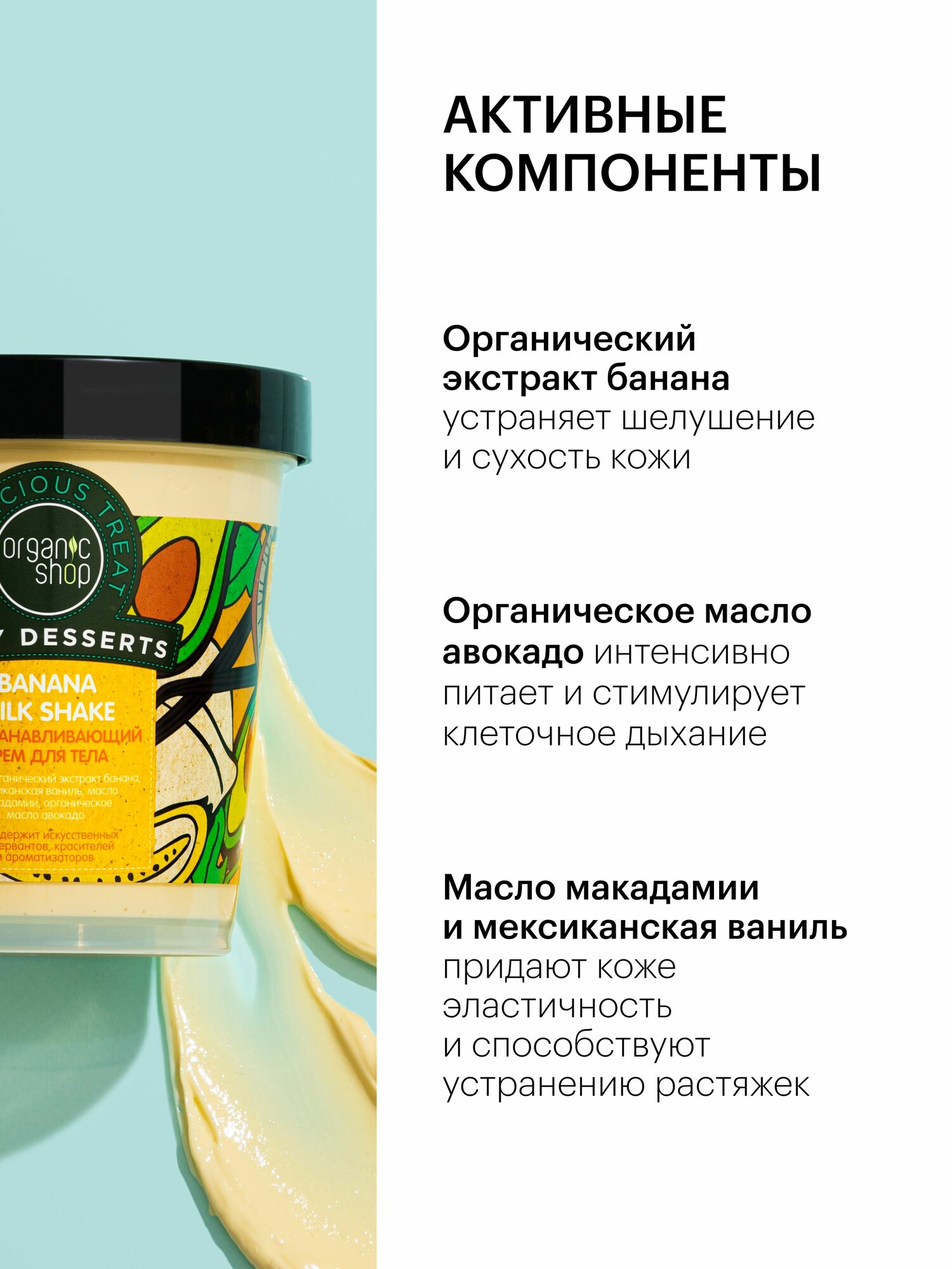 Изображение Organic Shop Body Desserts Банан Крем для тела восстанавливающий от растяжек увлажняющий с маслом авокадо 450 мл