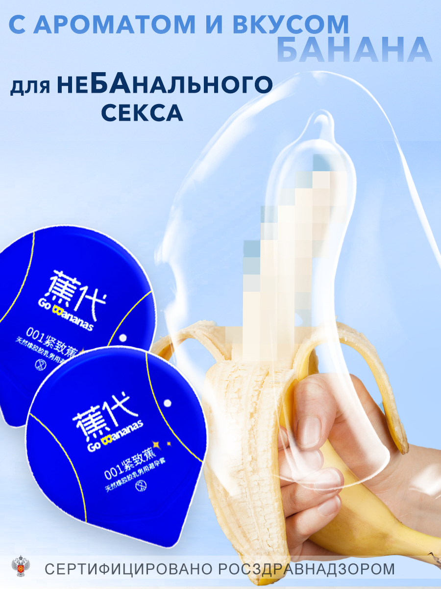 Презервативы Elasun « Go Bananas» ультратонкие, гладкие, ароматизированные, с увеличенным количеством смазки 10 шт./упак — фото 1