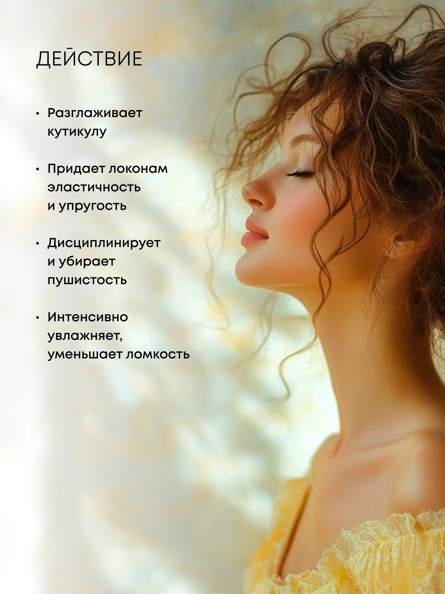 Картинки Крем для кудрявых волос ICE Professional by Natura Siberica TAME разглаживающий увлажняющий, несмываемый 100 мл
