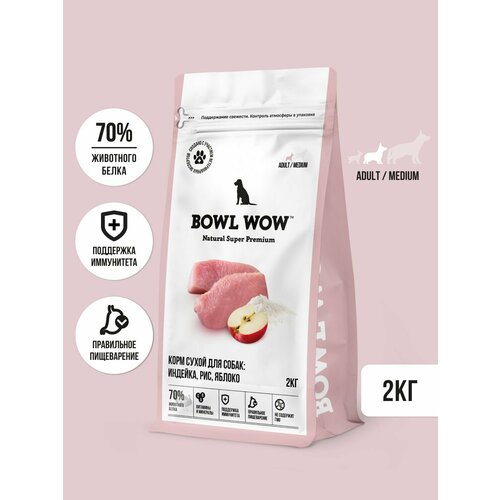Корм сухой BOWL WOW супер премиум с индейкой, рисом и яблоком для собак средних пород полнорационный, натуральный с высоким содержанием белка для пищеварения и иммунитета, 2 кг