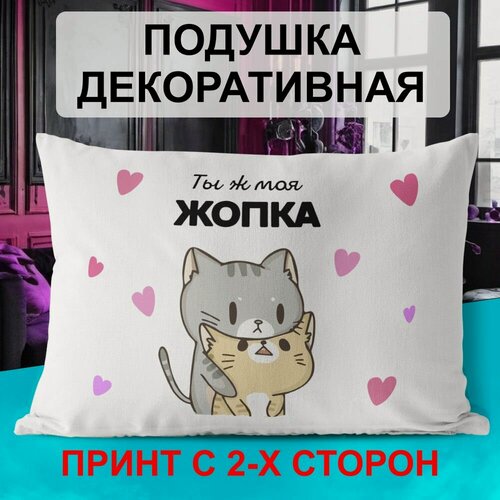 Изображение товара Декоративная подушка PDS Studio: Ты ж моя жопка