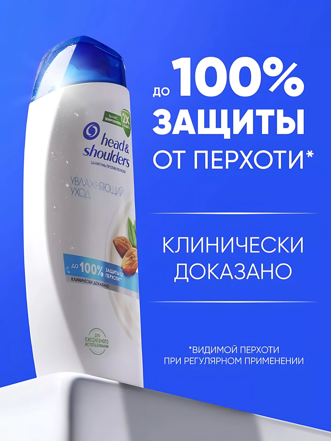 Шампунь Head&Shoulders "Perxot", 2 в 1, для волос и кожи головы, 400 мл — фото 1