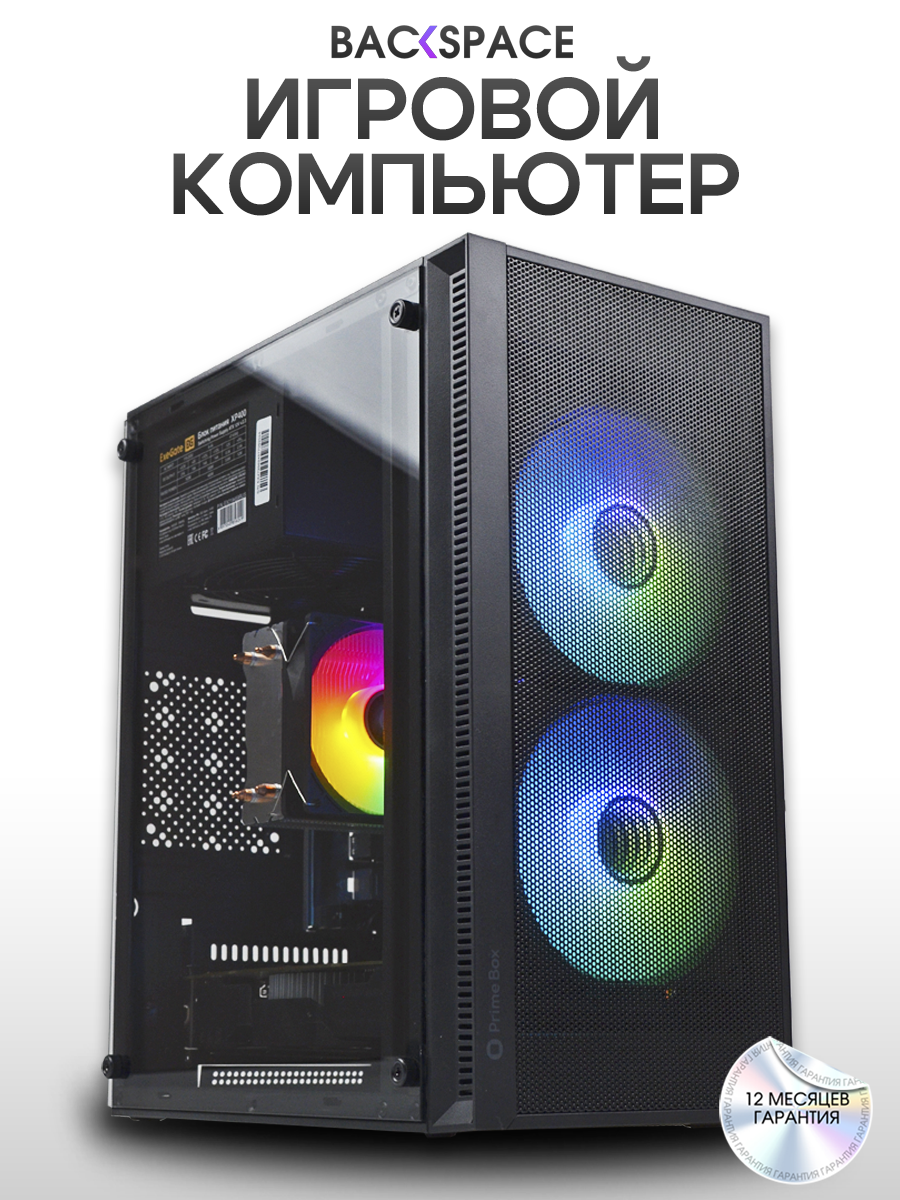 Игровой ПК BACKSPACE RX550, Intel i5-3470 3,2 ГГц, 16 Гб RAM, SSD 512 Гб, Windows 10 Pro