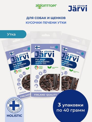 Изображение товара Лакомства Jarvi для собак и щенков всех пород "Кусочки печени утиной", 40 г х 3 шт.