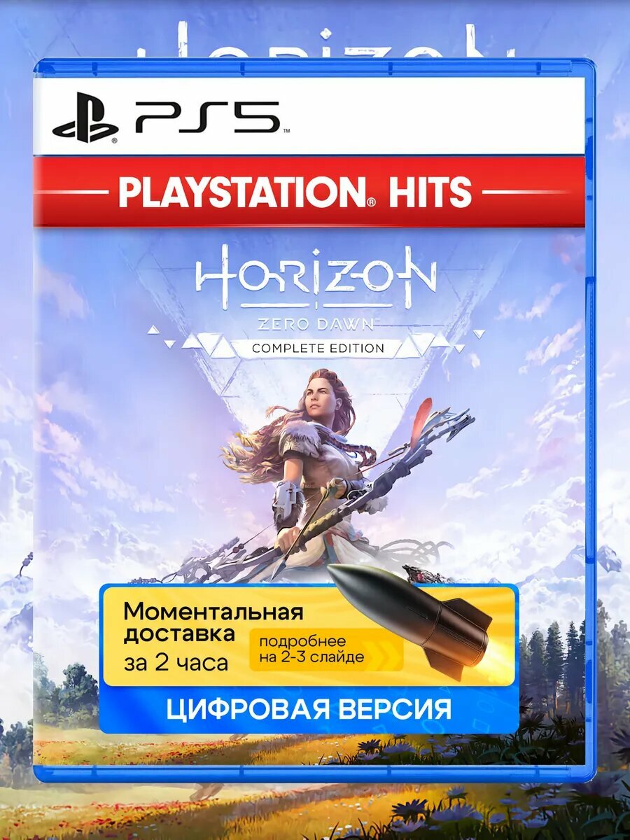 Игра Horizon Zero Dawn для Sony PlayStation PS4 PS5