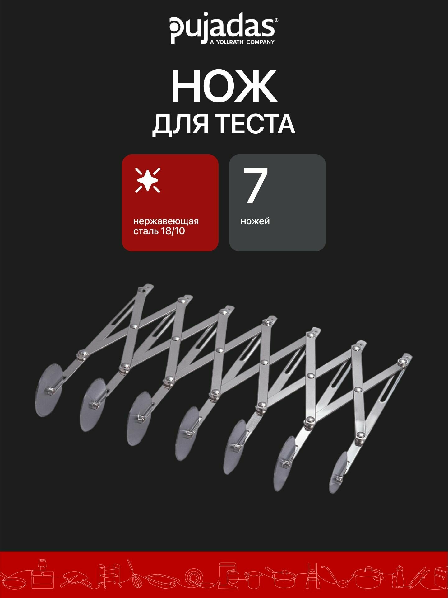 Нож для теста Pujadas 805.000