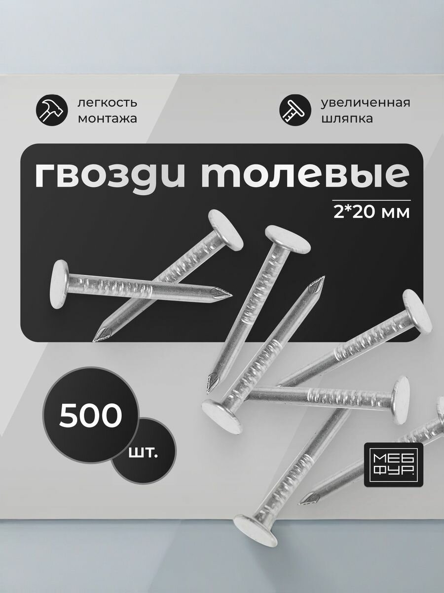 Гвоздь толевый 