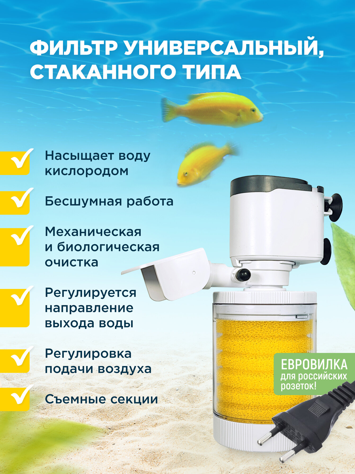 Фильтр внутренний SOBO WP-2300A мощность 10w/ватт, для аквариума от 60 до 120л (800л/час) многофункциональный с аэрацией — фото 1