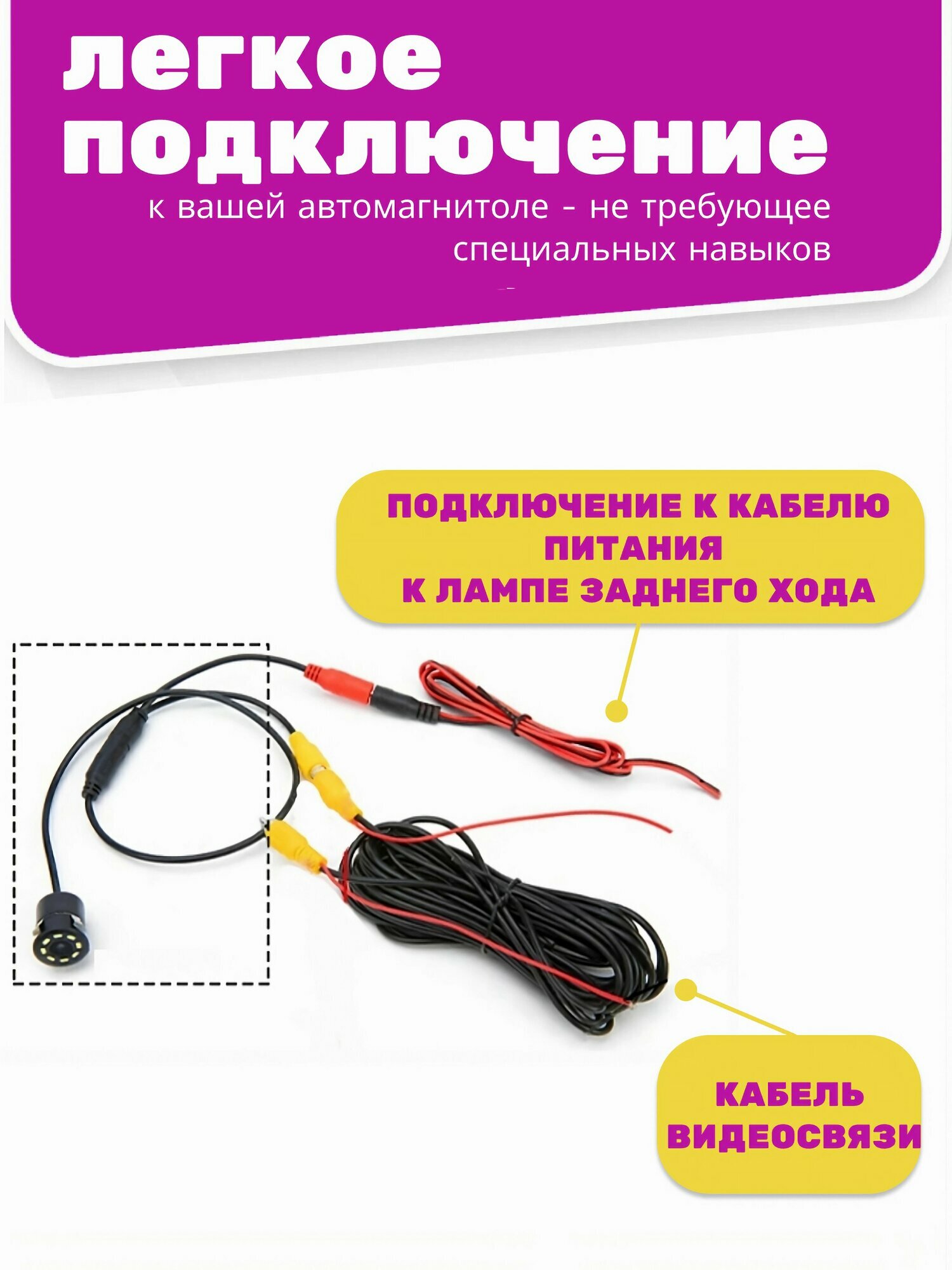 Комплект для подключения камеры заднего (переднего) вида (RCA кабель 6,0м + кабель питания камеры 1м) — фото 1