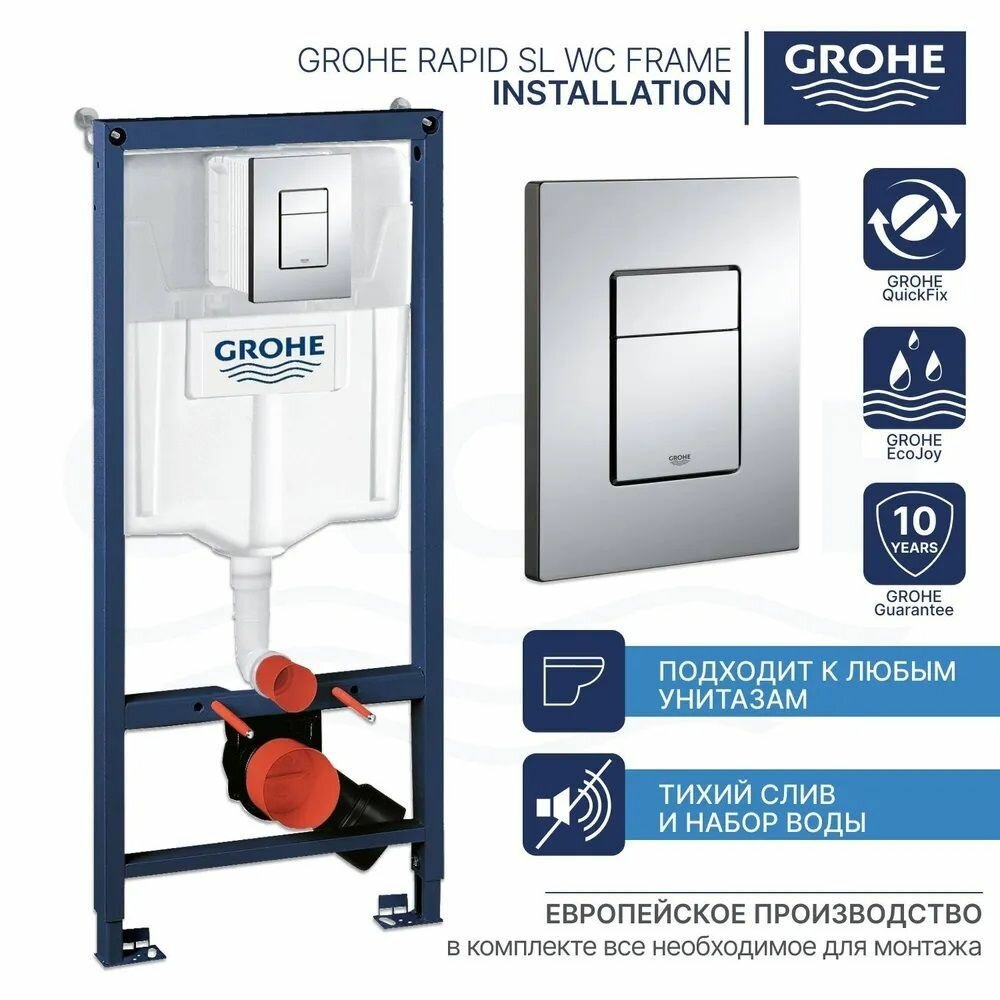 Система инсталляции для унитаза GROHE Rapid SL 38772001 3 в 1 с панелью смыва Skate Cosmopolitan
