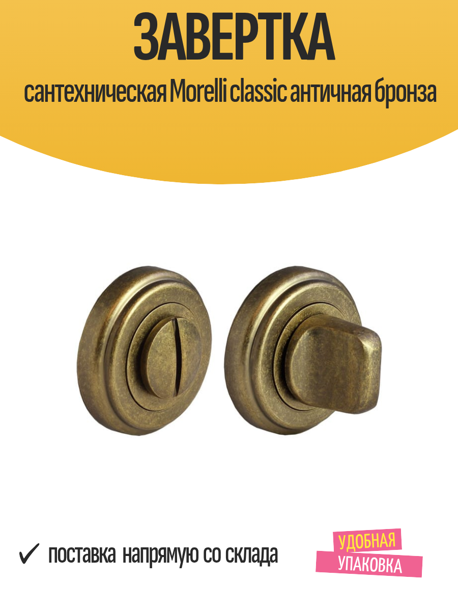 Завертка сантехническая MORELLI 