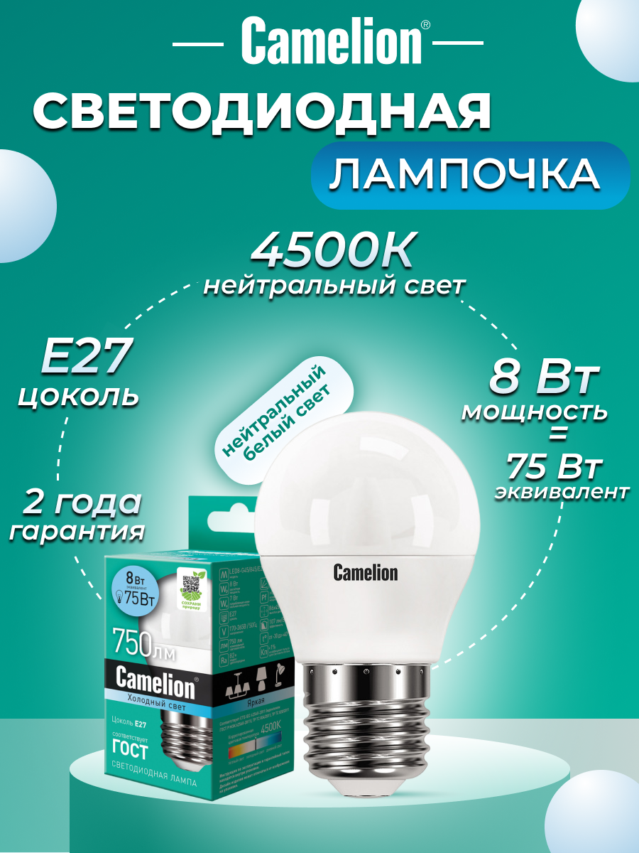Лампочка светодиодная Camelion мощность 8W G45 E27 дневной белый свет