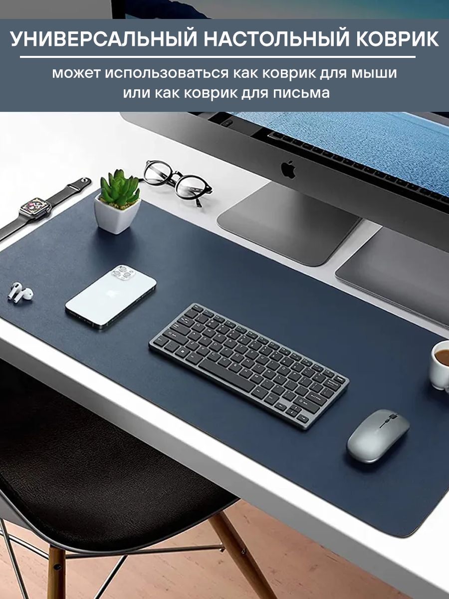 Настольный коврик для клавиатуры и мыши 35 х 60 см, большой, водонепроницаемый, кожаный, для офиса и дома, темно-синий — фото 1