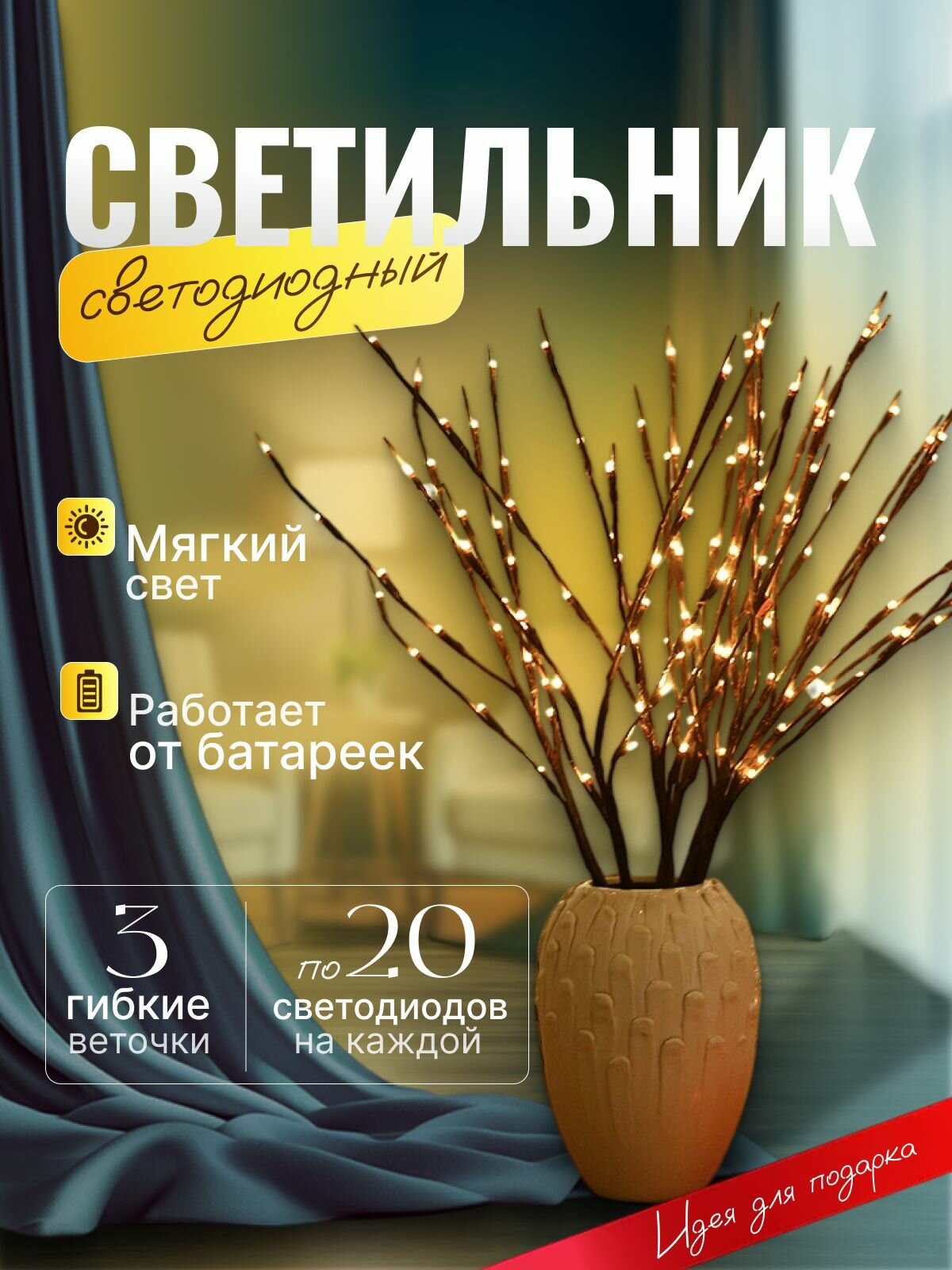 Светильник декоративный 