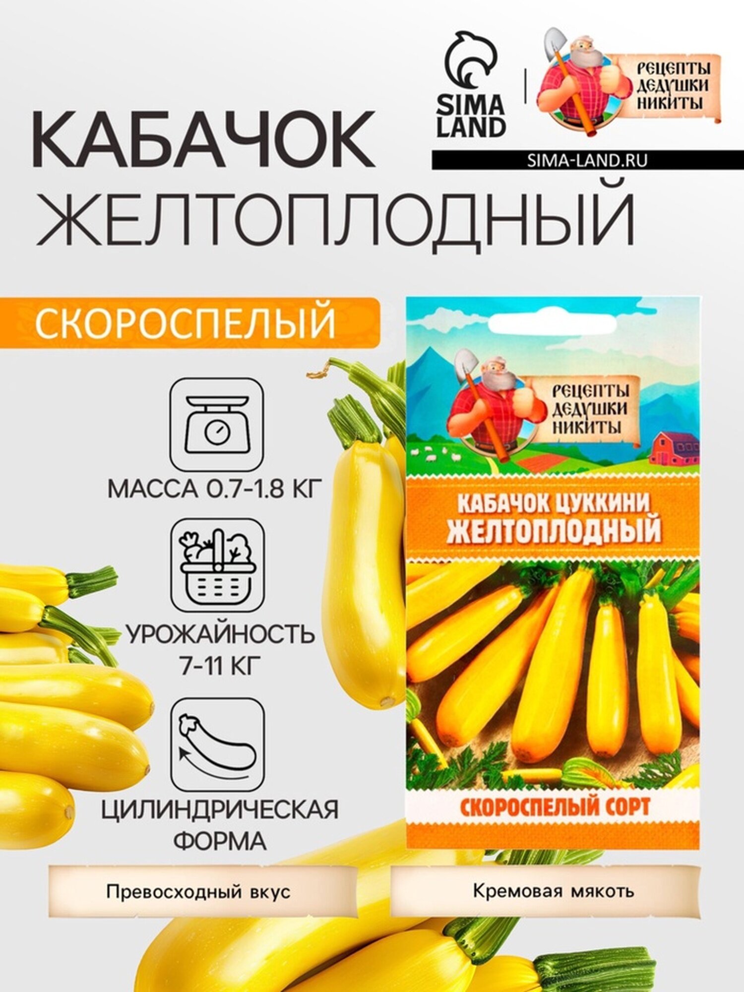 Семена Кабачок цуккини 