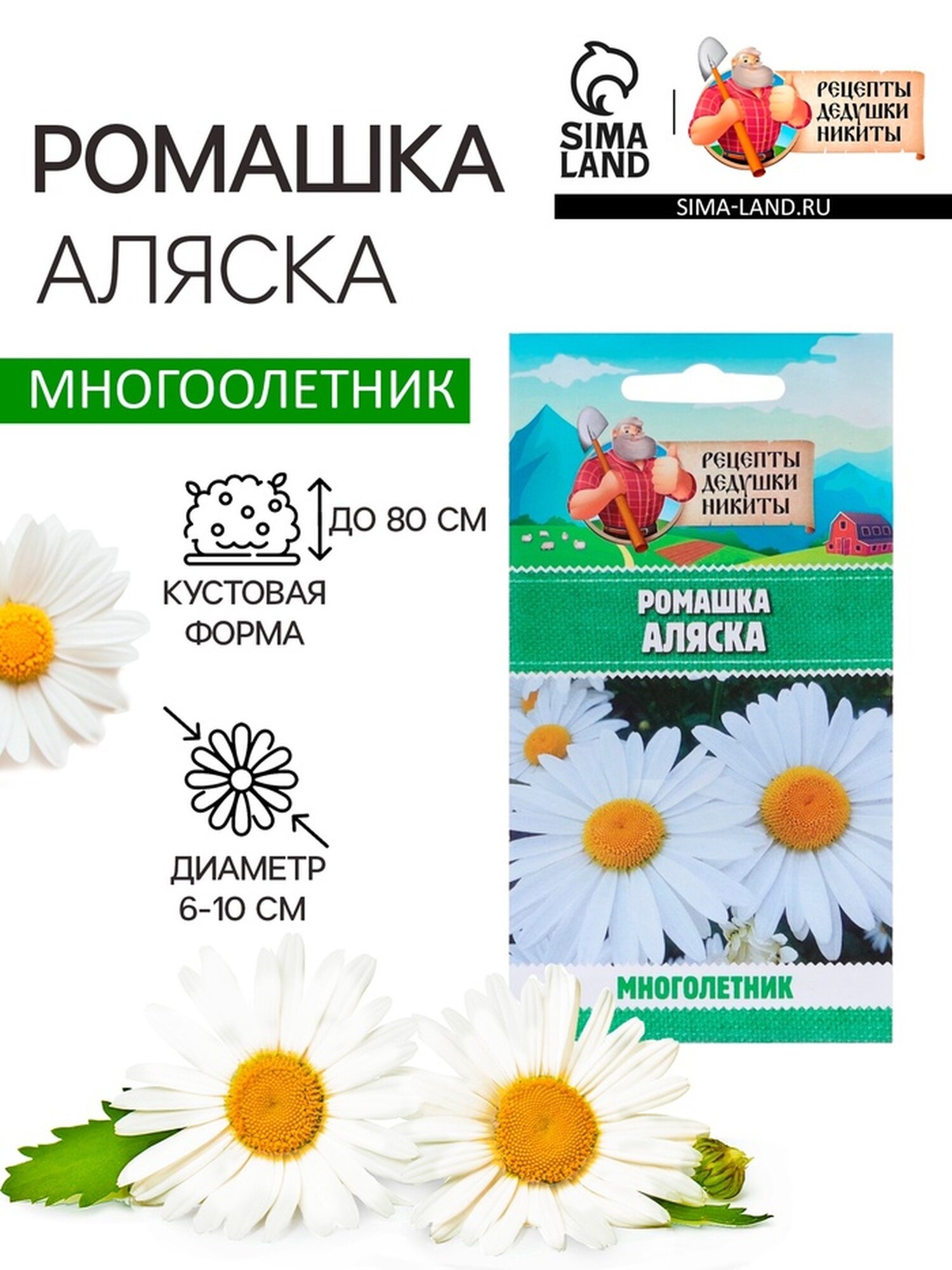 Семена цветов Ромашки "Аляска" 03 г