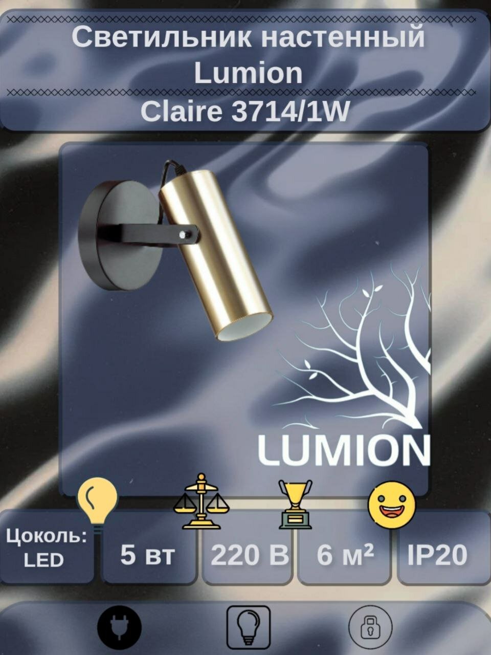 Светильник настенный Lumion Claire 3714/1W золотой