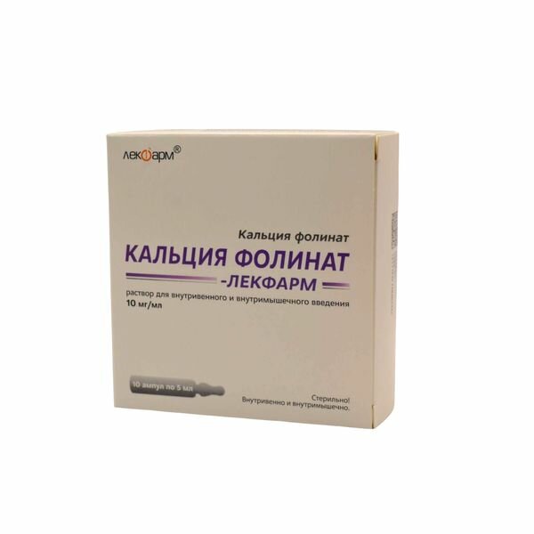 Кальция фолинатЛекфарм раствор для вв и вм введ 10мгмл 5мл 10шт