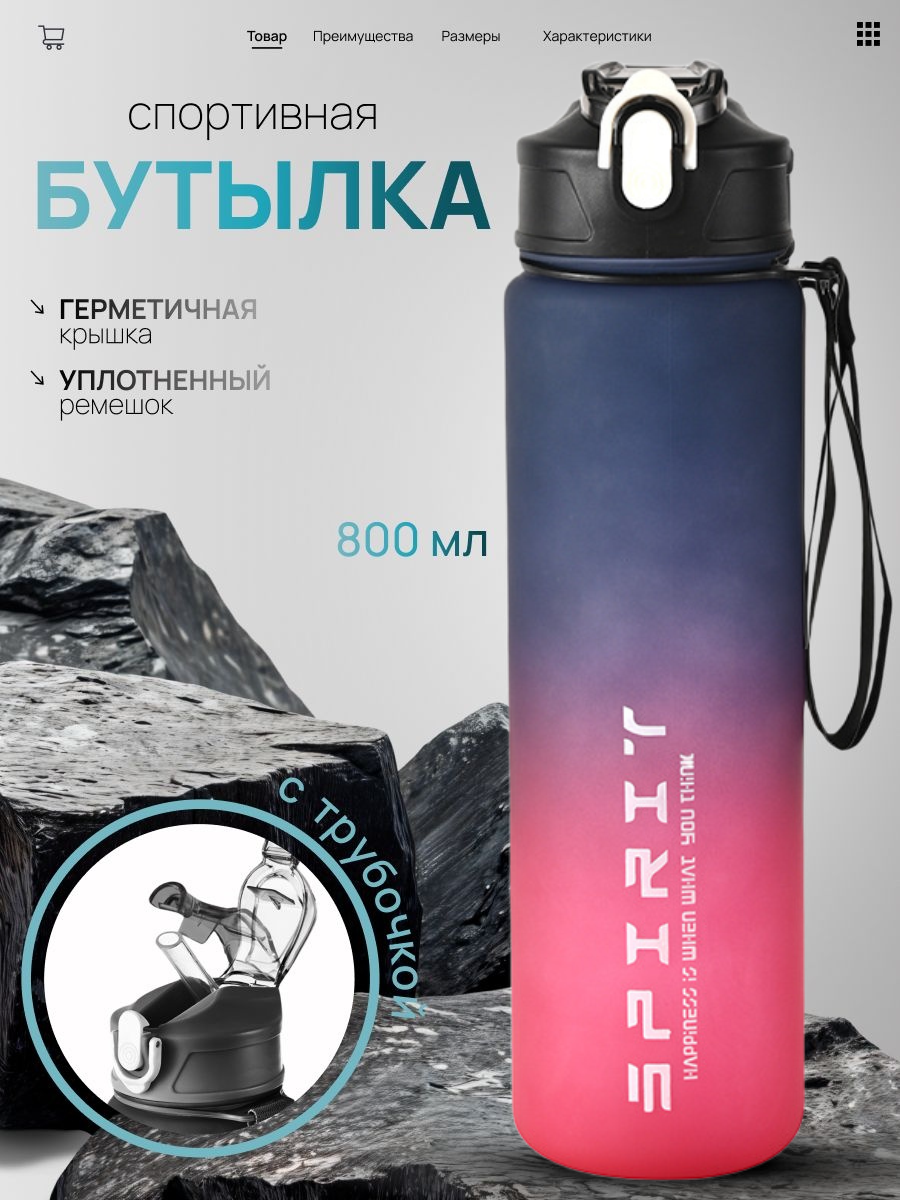 Бутылка для воды спортивная TEAMO, 800 мл, с мерной шкалой, закрывающаяся крышка от проливания , красно-синяя