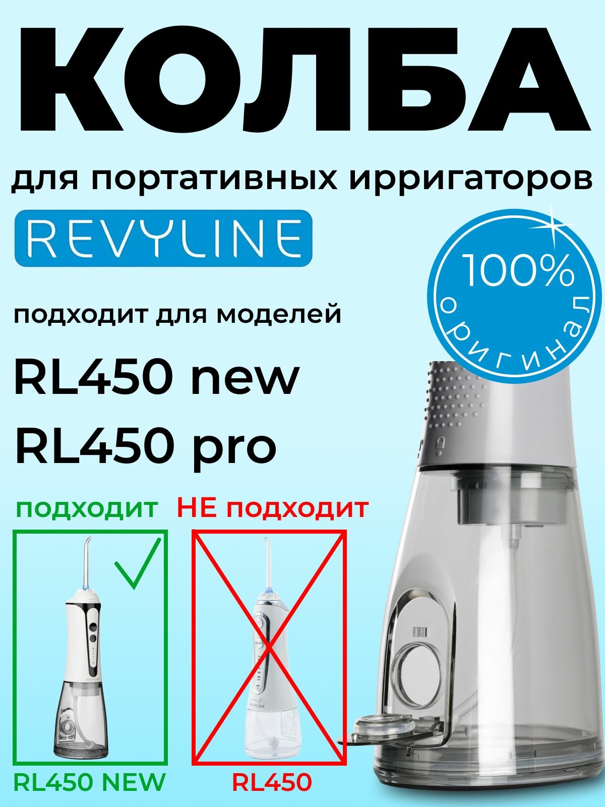 Резервуар для ирригатора Revyline RL 450 NEW RL 450 PRO прозрачный черный