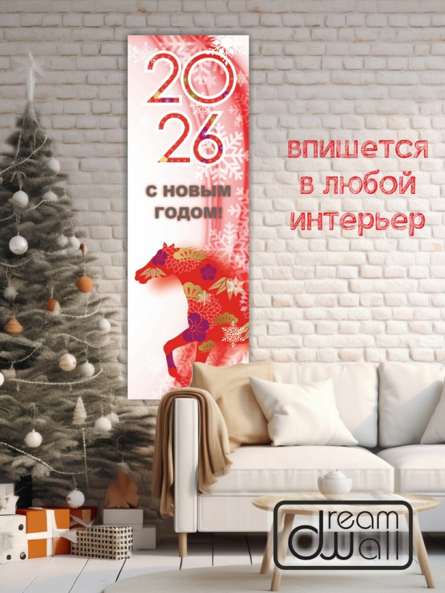 Новогодний баннер- плакат 50*150 см Плакат для украшения интерьера — фото 1
