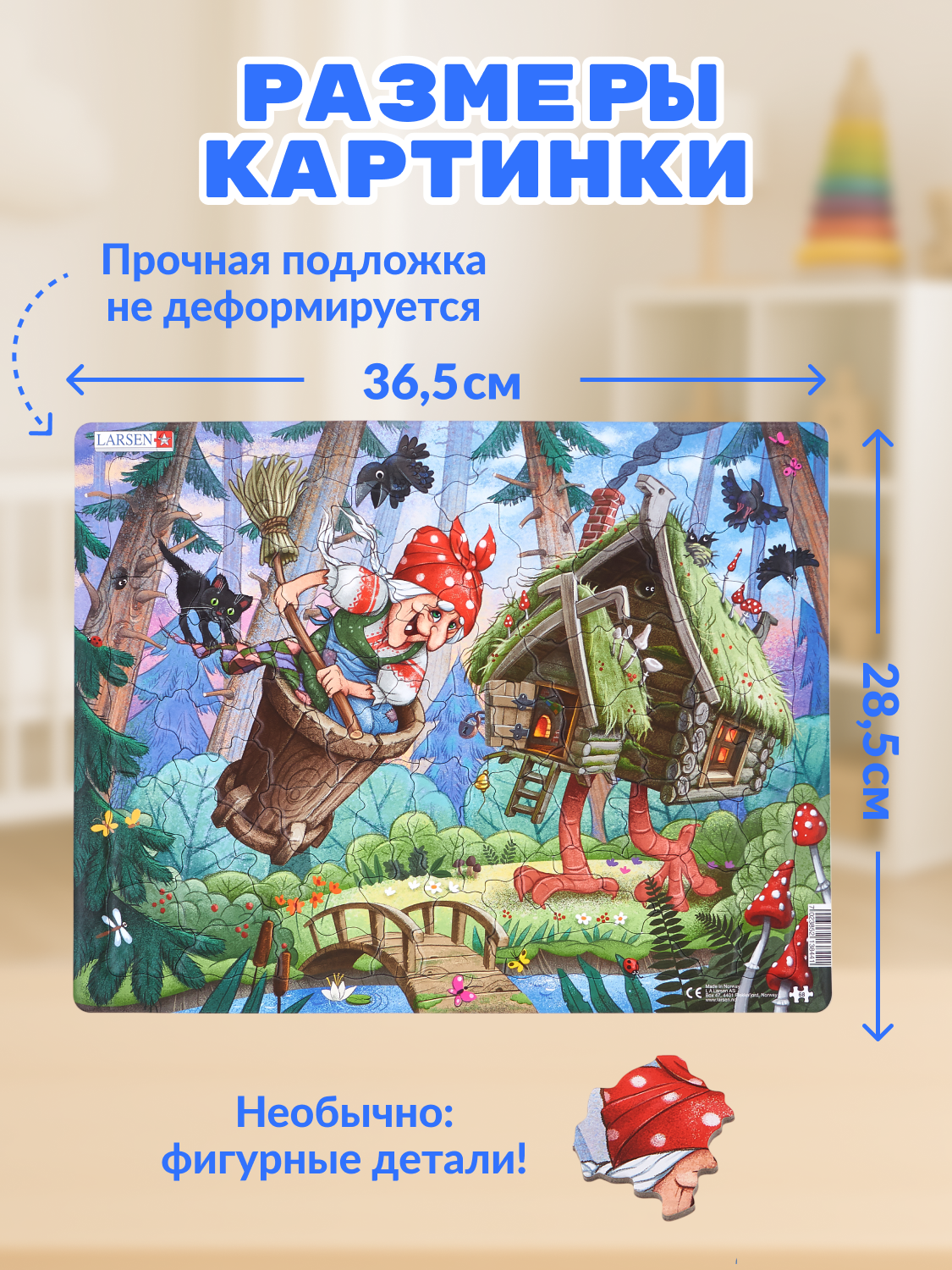 Пазлы для детей Larsen Баба Яга и кот, 68 элементов, интересные и развивающие — фото 1