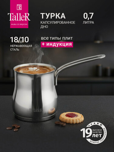 Изображение товара Турка для кофе TalleR TR-11363 "Софи" 700 мл, из нержавеющей стали