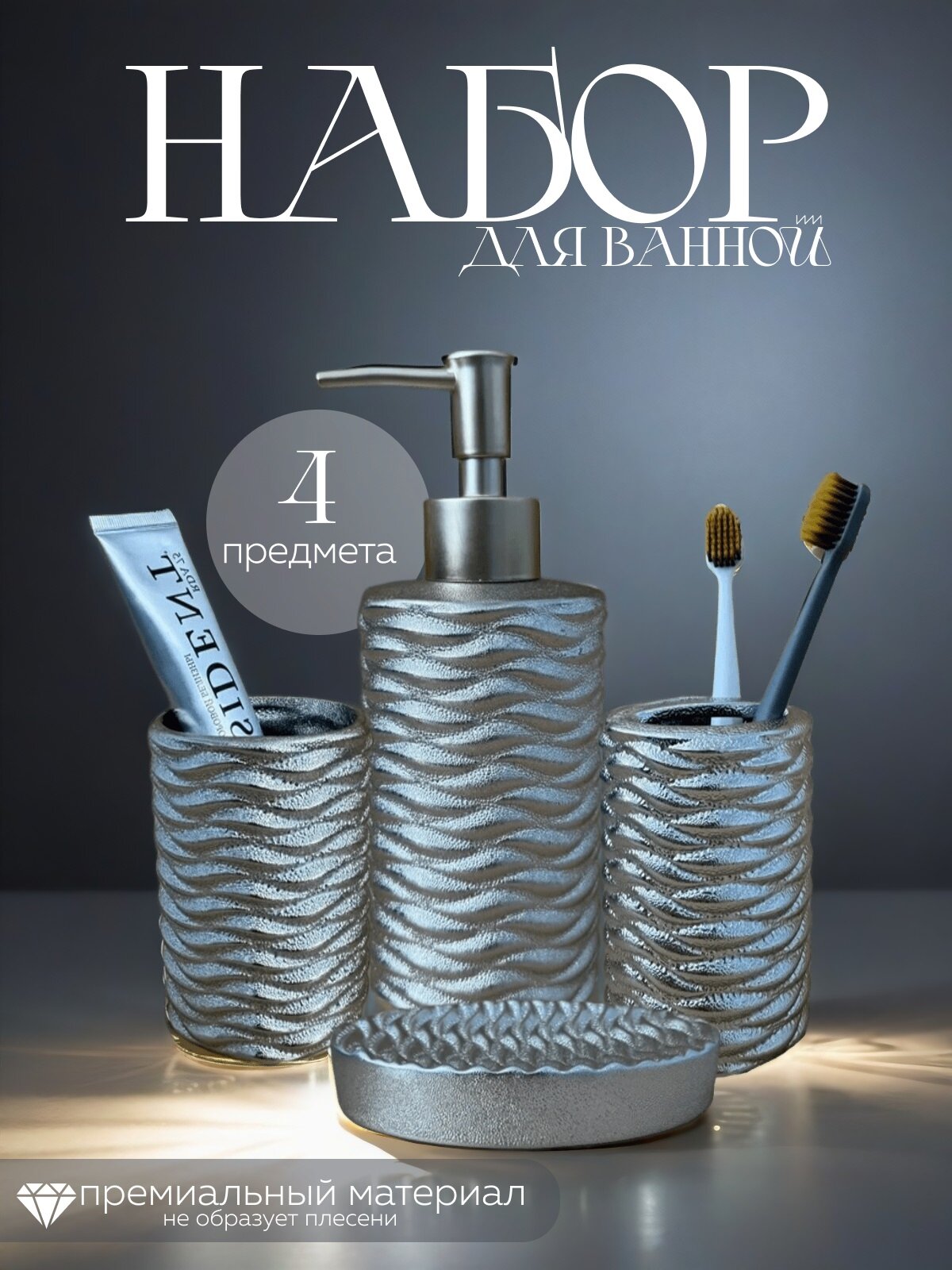 Набор аксессуаров для ванной